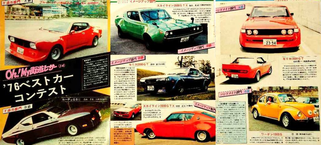 Alt text: Japanese car magazine page featuring various classic sports cars from the 1976 Best Car Contest. Text in Japanese.