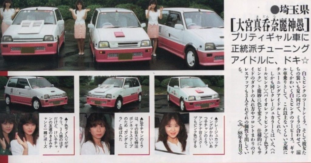 Japanese car magazine page featuring custom-tuned white and pink cars with female models posing. Multiple angles and portraits included.