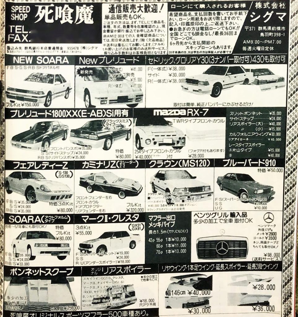 Japanese car advertisement featuring models like Soara, Prelude, Mazda RX-7, Fairlady Z, and Blue Bird in black and white.