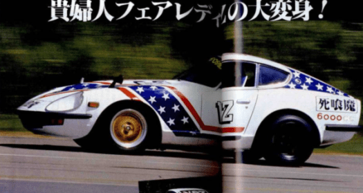 Vintage Datsun 240Z with American flag livery on a Japanese magazine page. Text: 貴婦人フェアレディの大変身! (Great transformation of the Fairlady).