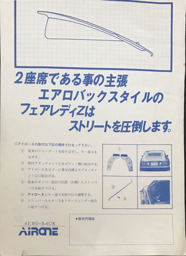 Installation instructions for Aero-Back Airone on Fairlady Z, featuring a 2-seater design and street-dominating style.