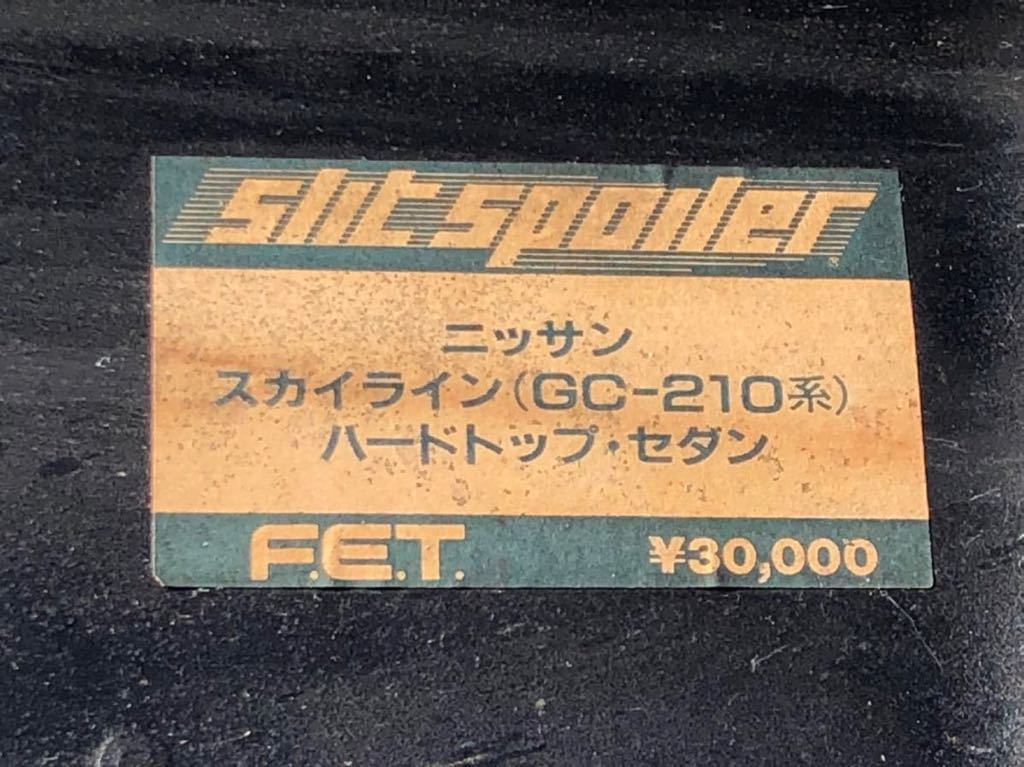 Label for Nissan Skyline (GC-210), Hardtop, Sedan, FET brand Slit Spoiler, price ¥30,000. Featuring Japanese text.