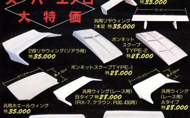 Japanese fiberglass car body parts including rear wings, bonnet scoops, and universal wings with prices displayed in Japanese yen.