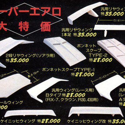 Japanese fiberglass car body parts including rear wings, bonnet scoops, and universal wings with prices displayed in Japanese yen.