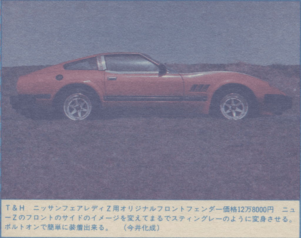 Vintage red Nissan Fairlady Z with custom front fender for 128,000 yen in a Japanese automotive catalog.