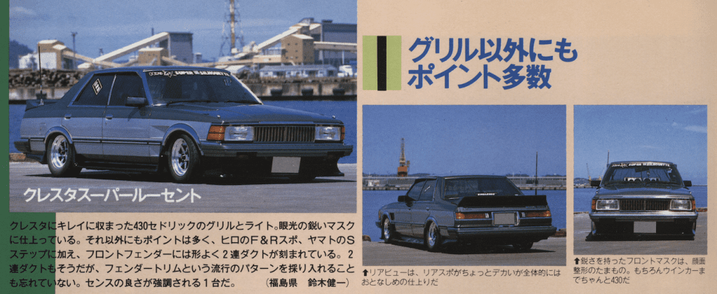 Classic car with modifications, enhanced front grill and lights, set against an industrial waterfront background in Japan.