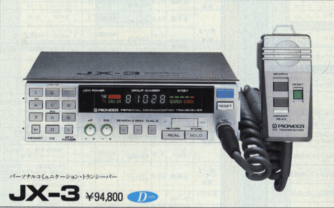 Vintage Pioneer JX-3 personal communication transceiver with remote, priced at ¥94,800. Model D by Pioneer.