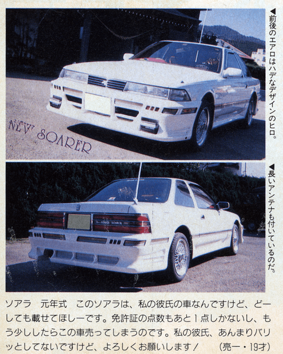 Front and rear views of a modified white Toyota Soarer sports car with custom aero design and long antenna.