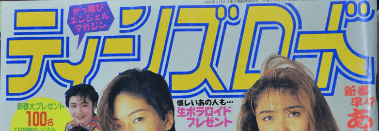 Japanese magazine Teens Road cover featuring portraits of three individuals, bold yellow text, and colorful promotional details.