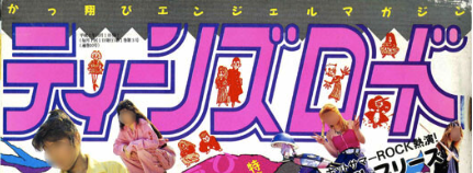 Japanese magazine Teens Road cover with vibrant purple and pink text, anime characters, and people in colorful outfits.