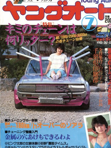 Japanese magazine cover of 'Young Auto' featuring a modified car with a woman sitting on the hood, July issue.