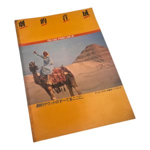 Vintage desert-themed catalog cover with camel rider, text in Japanese, and Ten Car Stereo Line Up in English.