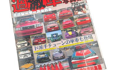 Japanese car magazine cover featuring classic modified cars and models, priced at 750 yen.