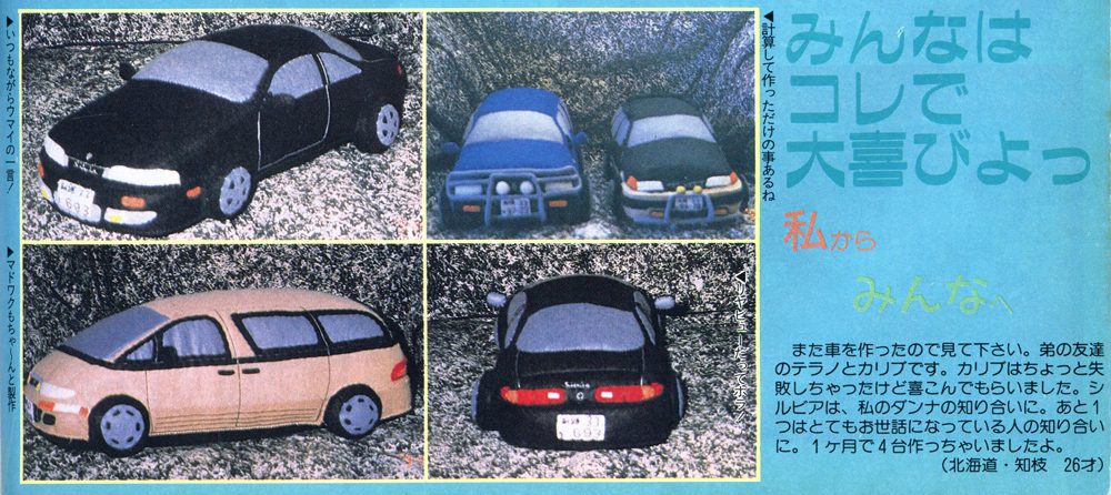 Crocheted cars display: black sedan, blue coupe, beige van, showcasing intricate craftsmanship. Text in Japanese presents the artwork.