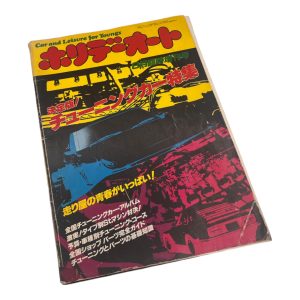 Vintage Japanese car magazine cover featuring colorful tuned vehicles and bold graphics, text in Japanese and English.
