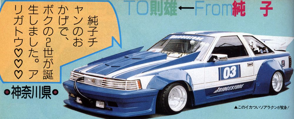 Vintage modified blue car with number 03 and bold design, featuring Japanese text and Bridgestone branding.