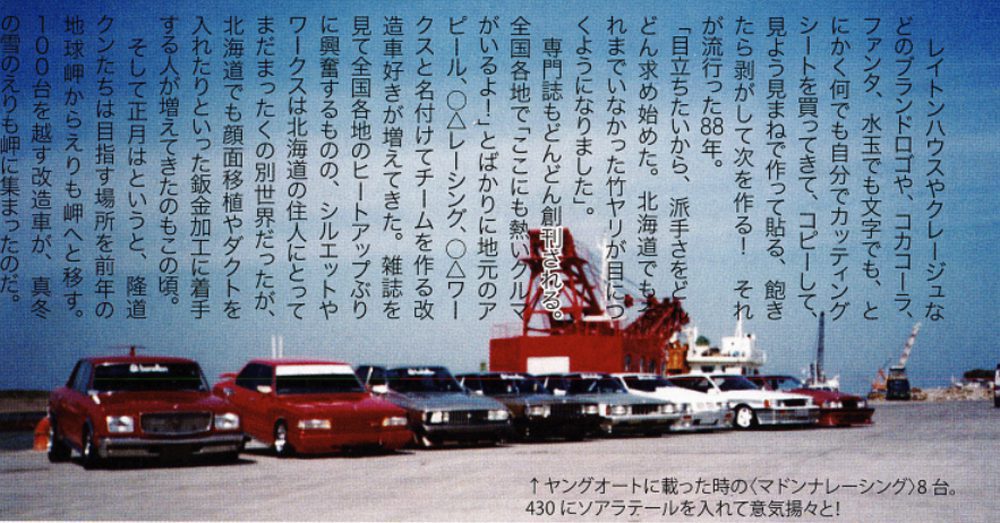 Vintage Japanese modified cars lined up at a port with red crane in the background.