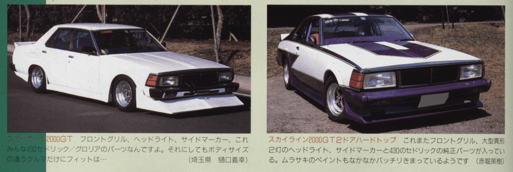 Two vintage Nissan Skyline 2000GT cars parked side by side; one white, one white with purple detailing.