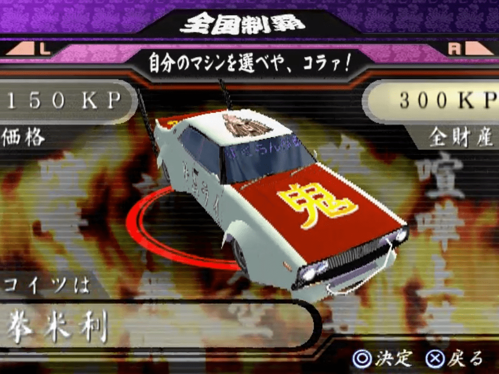 Retro video game screen with a custom car, Japanese text, and vibrant background design.