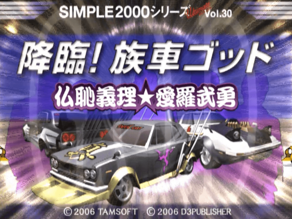 Japanese street racing video game cover with modified cars, vibrant graphics, and bold title text.