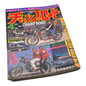 Japanese magazine cover with motorcycles, April 2004 issue, featuring vibrant graphics and vehicle imagery.