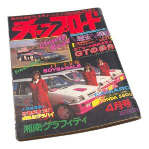 Vintage Japanese car magazine cover featuring models and custom vehicles. Colorful graphics and text in Japanese.