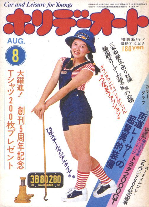 Vintage Japanese magazine cover featuring woman in striped attire with a cane, August issue. Retro fashion and style.
