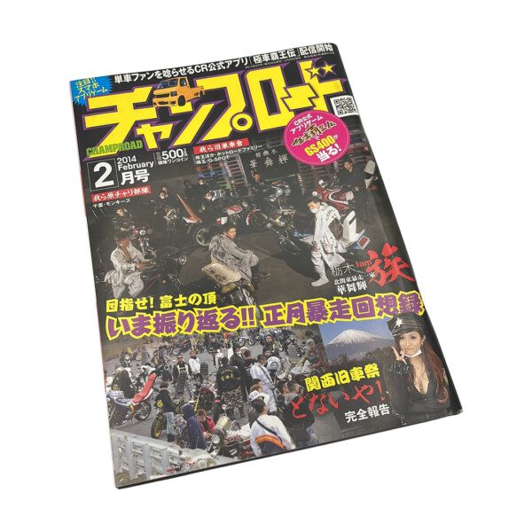 Japanese magazine cover with bikers and vibrant text, February 2014 issue, featuring a motorcycle group scene.
