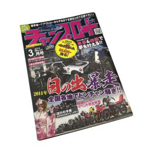 Japanese magazine cover featuring motorcycles, cars, and colorful text, dated March 2014.