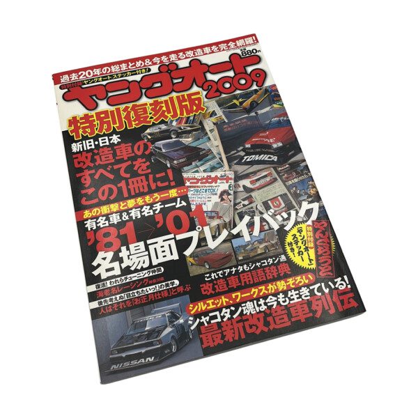Japanese car magazine cover featuring Nissan and Tomica models, special edition 2009 with vibrant graphics.