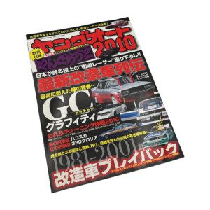 Japanese car magazine cover featuring modified street racing cars and bold text, 2010 edition.